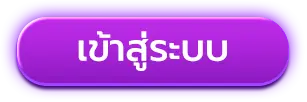 VEGUSS789เข้าสู่ระบบ
